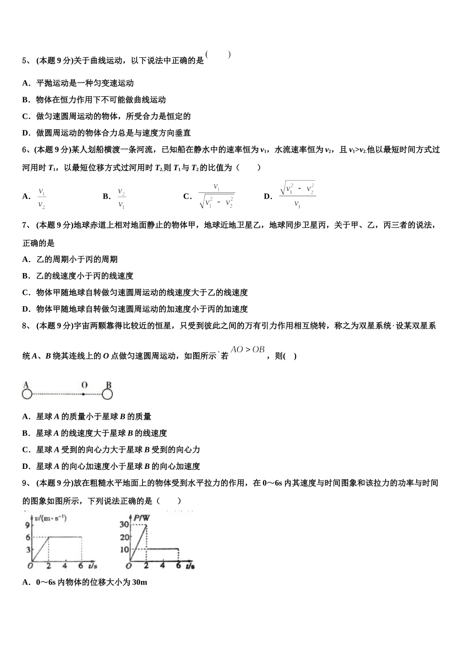 2025年浙江省台州市椒江区第一中学物理高一下期末学业水平测试模拟试题含解析_第2页