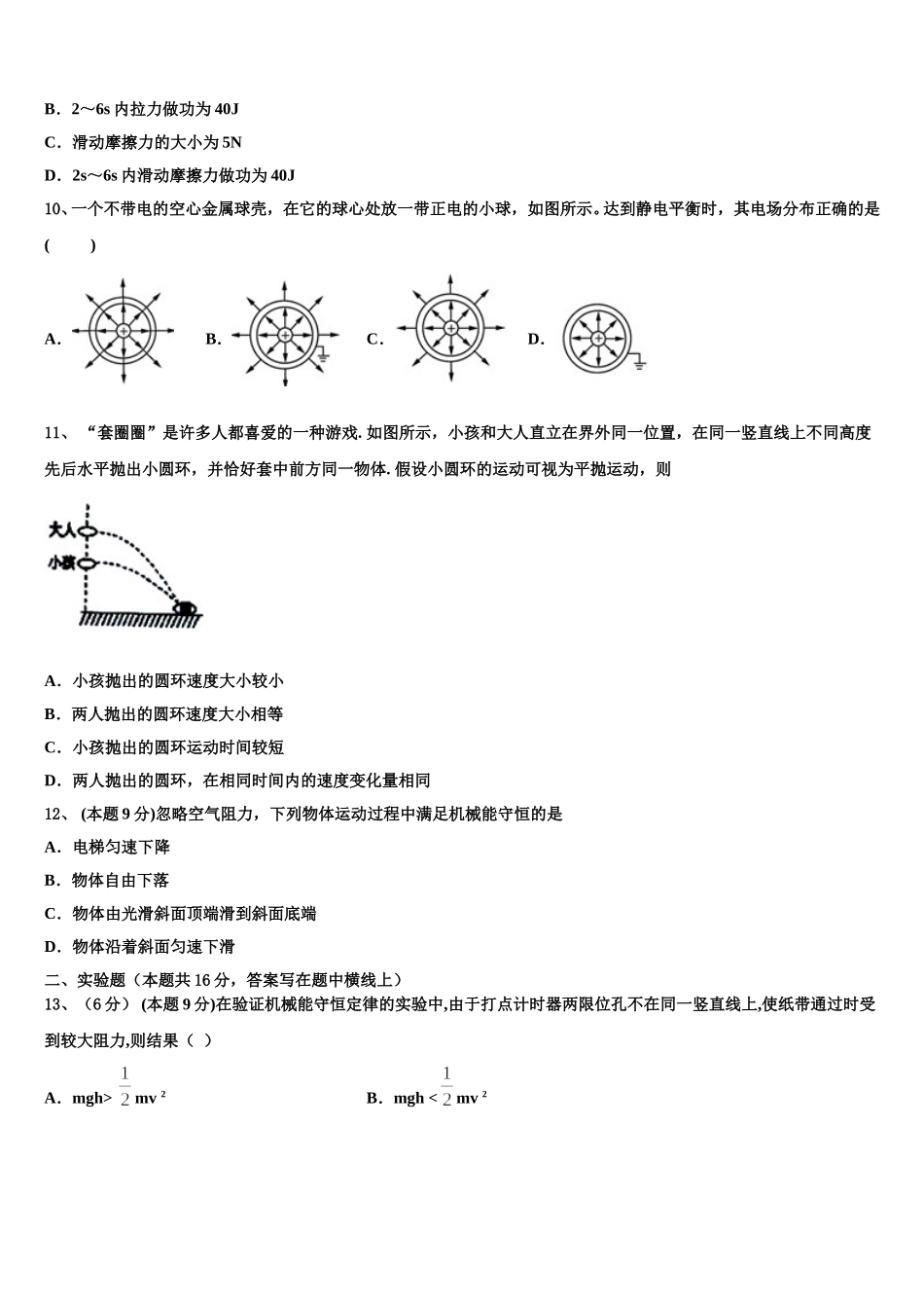 2025年浙江省台州市椒江区第一中学物理高一下期末学业水平测试模拟试题含解析_第3页