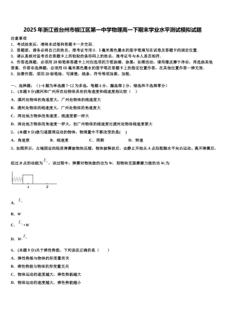 2025年浙江省台州市椒江区第一中学物理高一下期末学业水平测试模拟试题含解析