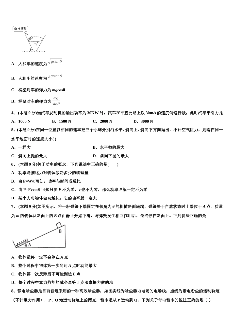 浙江省环大罗山联盟2025届物理高一第二学期期末检测模拟试题含解析_第2页