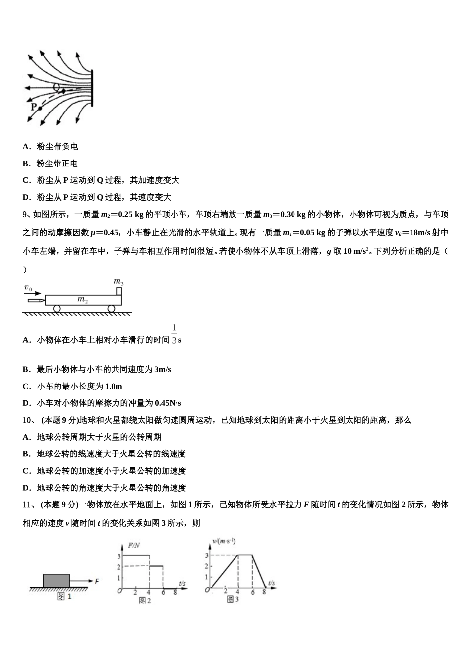 浙江省环大罗山联盟2025届物理高一第二学期期末检测模拟试题含解析_第3页