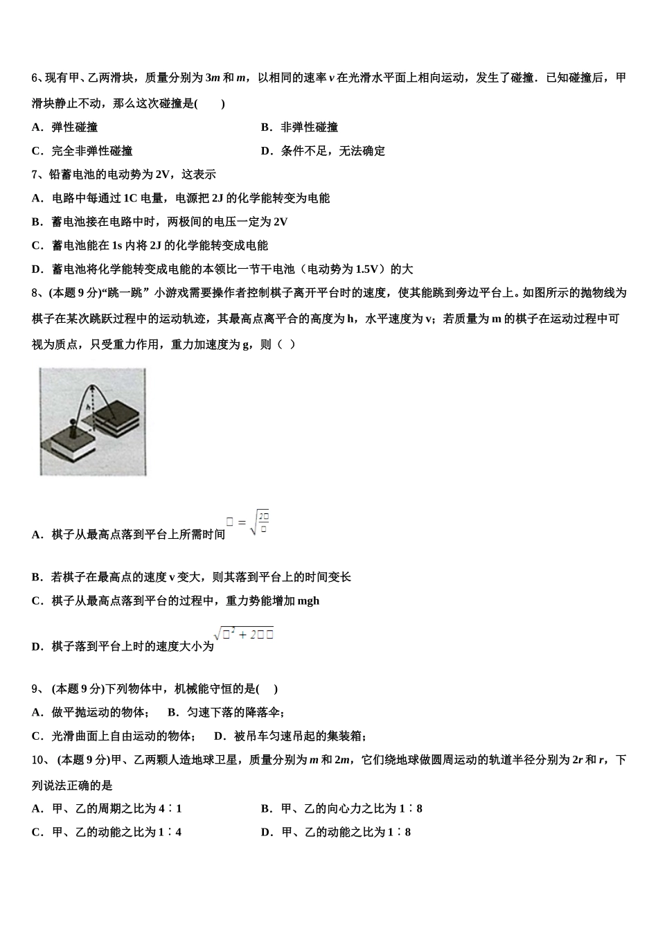 浙江省嘉兴三中2025年物理高一第二学期期末监测试题含解析_第2页