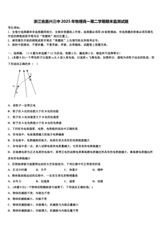 浙江省嘉兴三中2025年物理高一第二学期期末监测试题含解析
