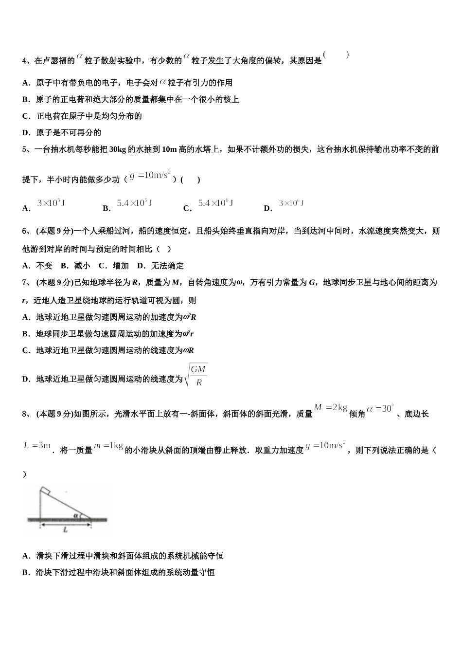 2025届浙江省富阳二中物理高一下期末质量检测模拟试题含解析_第2页