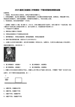 2025届浙江省富阳二中物理高一下期末质量检测模拟试题含解析