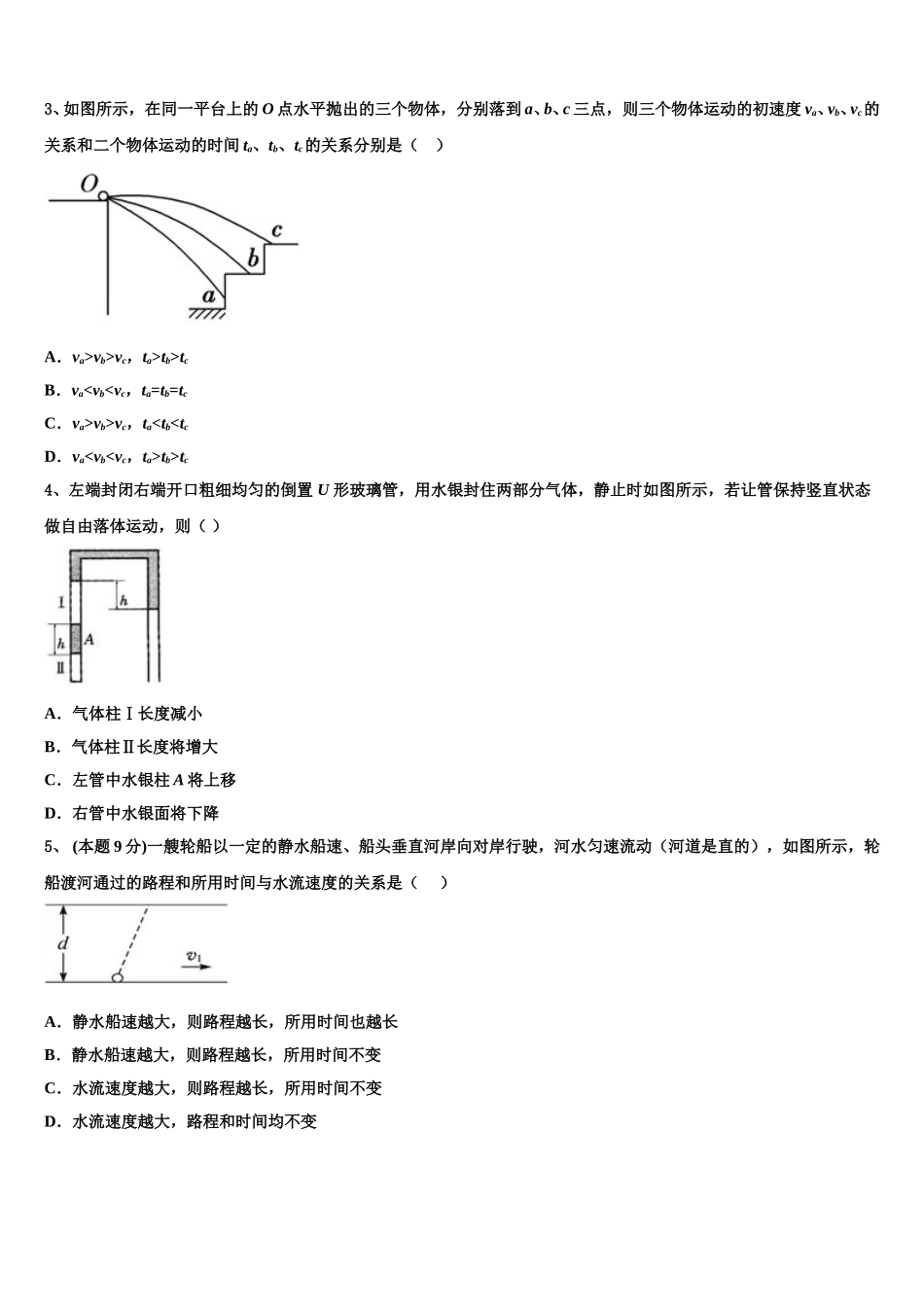 2025年浙江省杭州市塘栖中学高一物理第二学期期末调研试题含解析_第2页