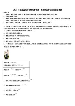 2025年浙江省杭州市塘栖中学高一物理第二学期期末调研试题含解析