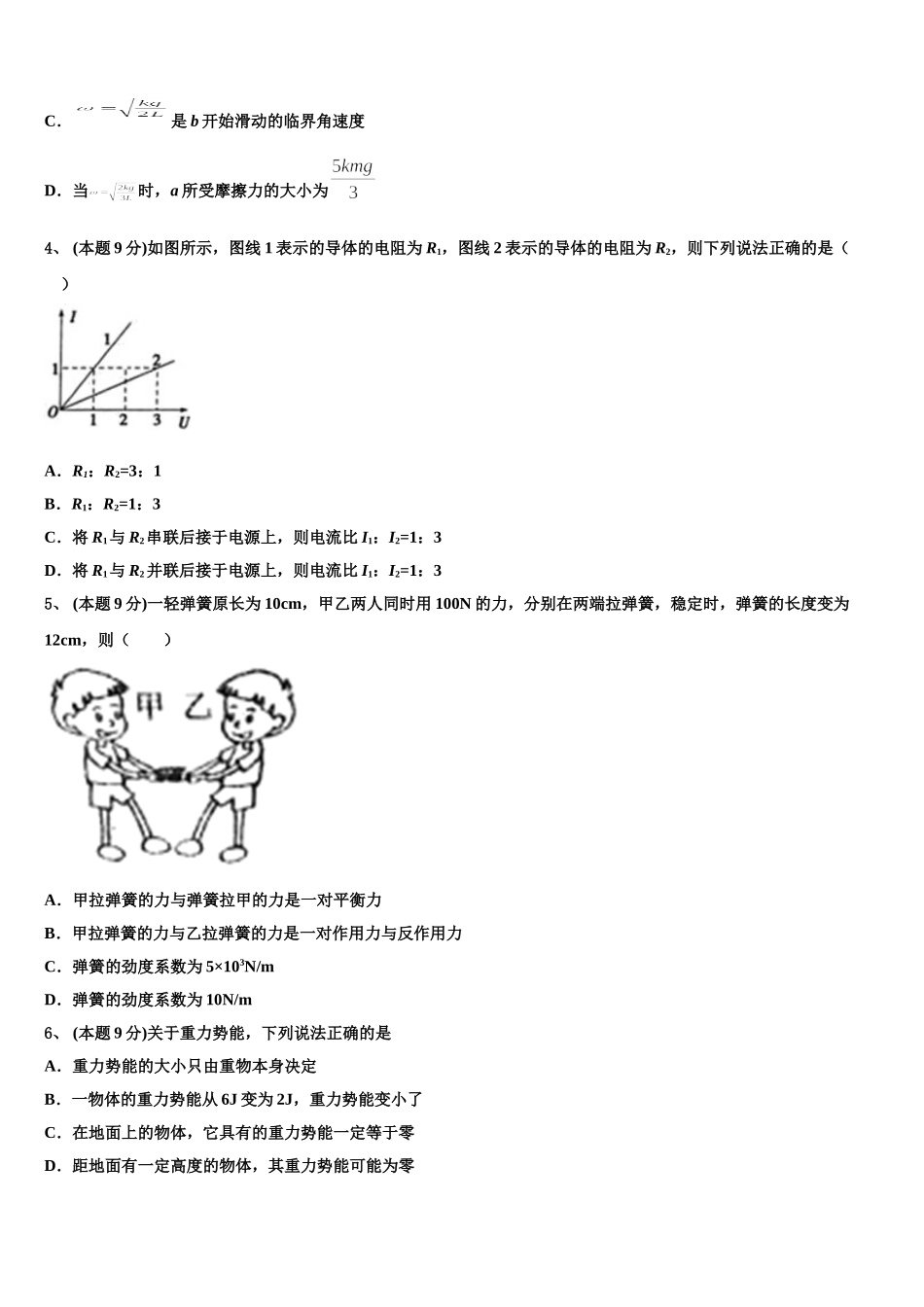 2025年浙江省嵊州市高级中学物理高一第二学期期末学业质量监测试题含解析_第2页