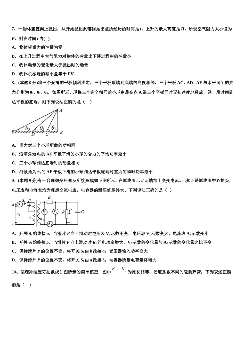 2025年浙江省嵊州市高级中学物理高一第二学期期末学业质量监测试题含解析_第3页