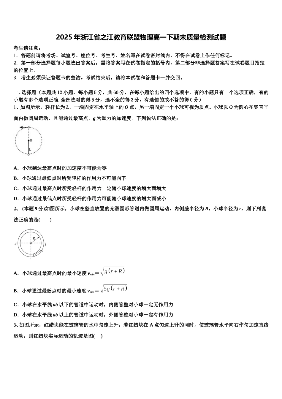 2025年浙江省之江教育联盟物理高一下期末质量检测试题含解析_第1页