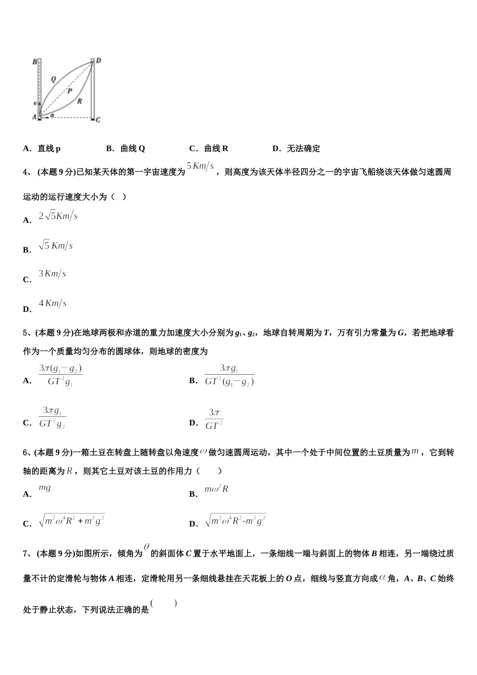 2025年浙江省之江教育联盟物理高一下期末质量检测试题含解析_第2页