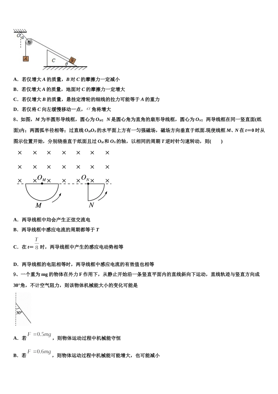 2025年浙江省之江教育联盟物理高一下期末质量检测试题含解析_第3页