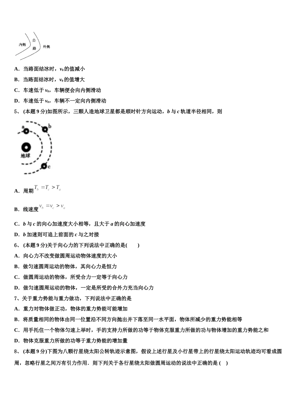 浙江省2025年物理高一下期末统考模拟试题含解析_第2页
