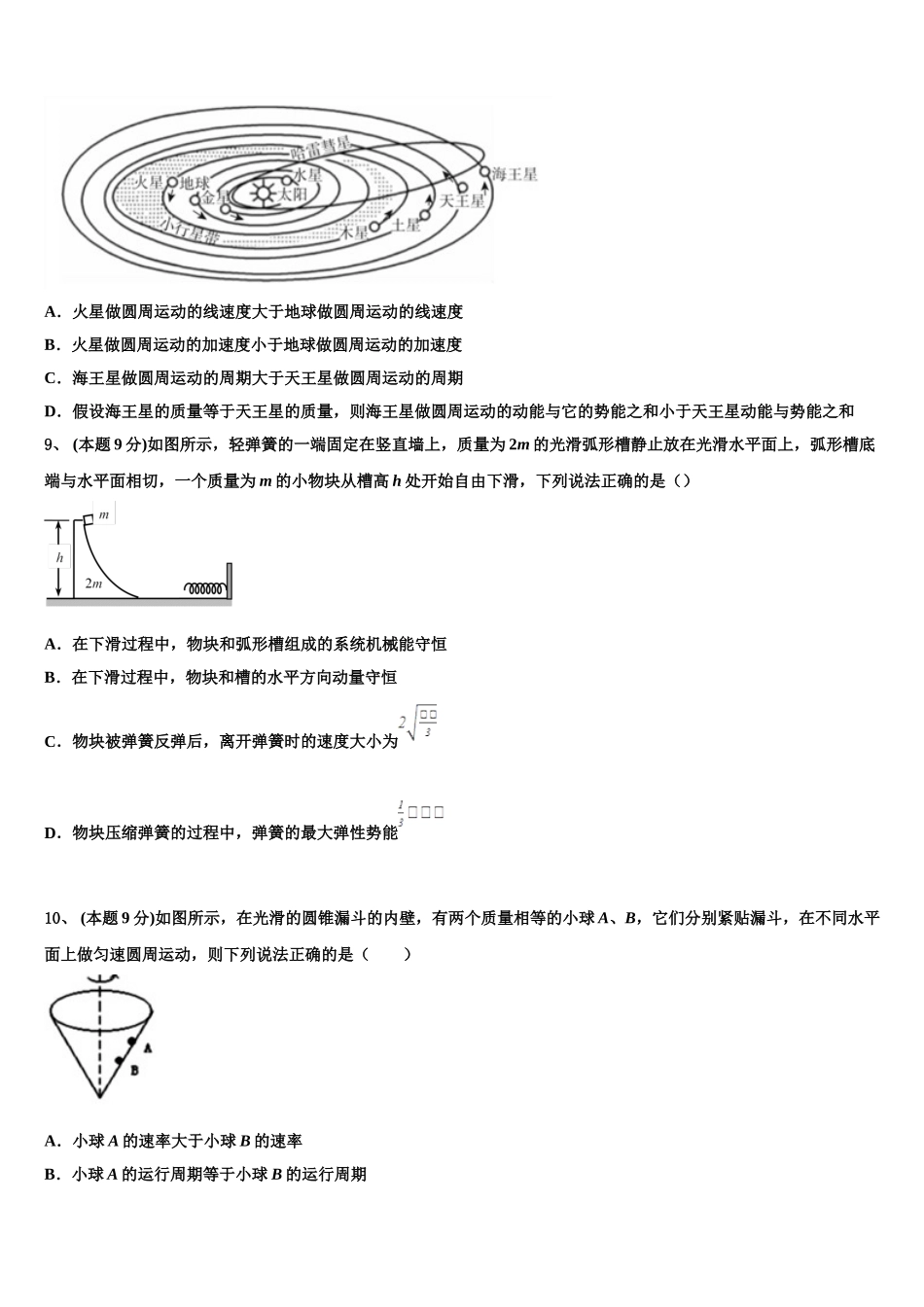 浙江省2025年物理高一下期末统考模拟试题含解析_第3页