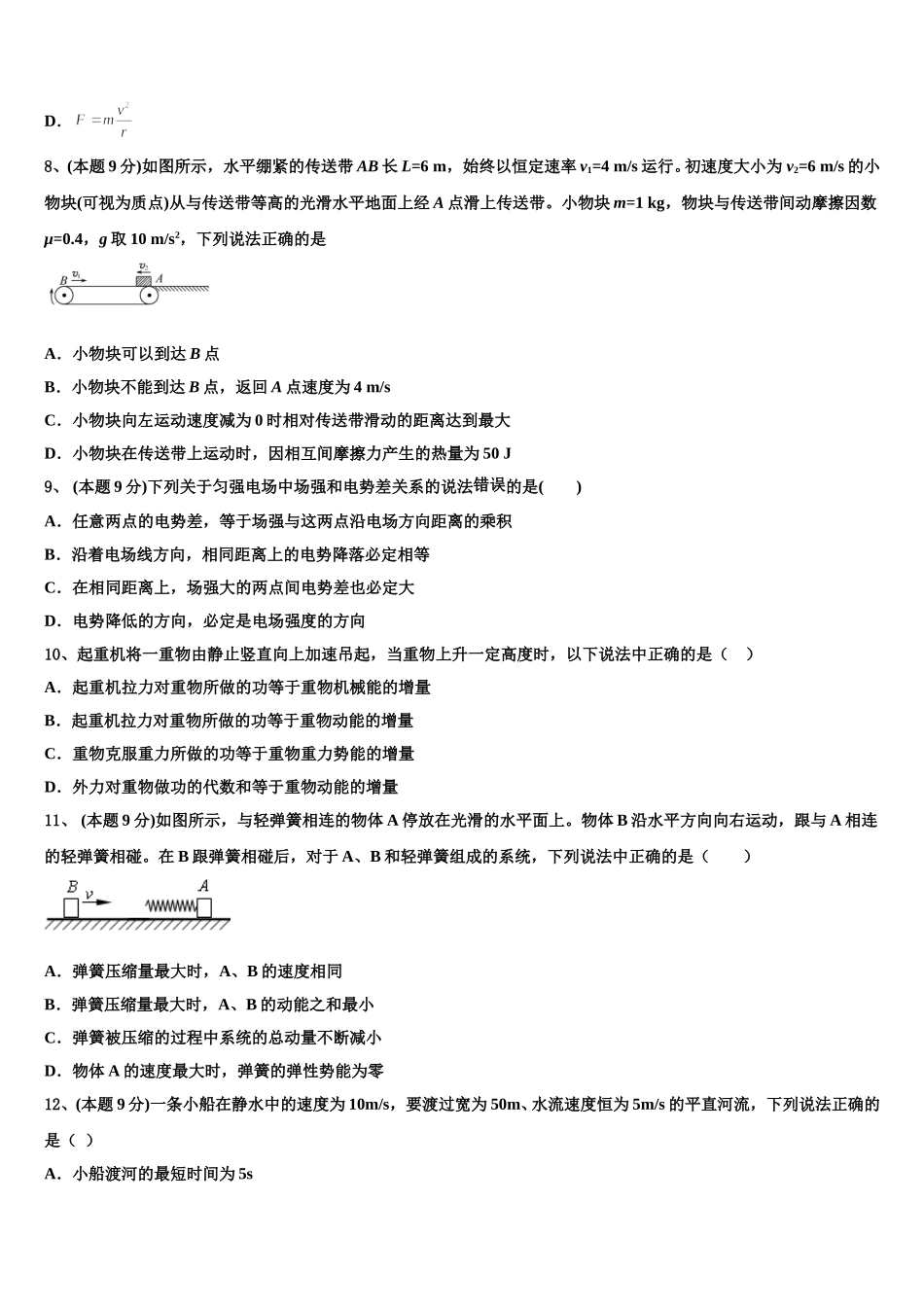 2025届浙江省金华市十校物理高一第二学期期末教学质量检测试题含解析_第3页