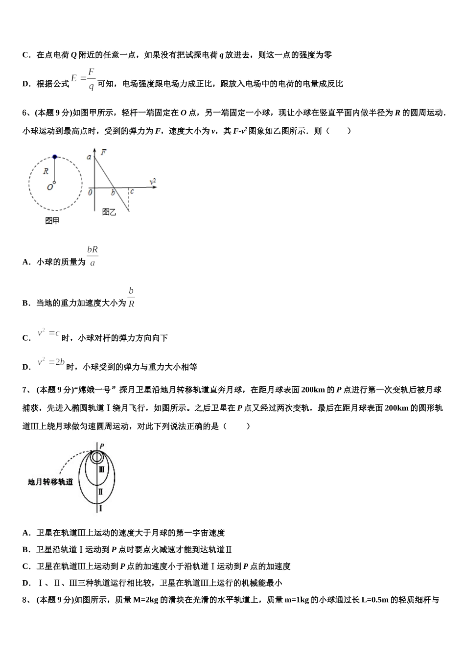 浙江省绍兴市上虞区城南中学2025年高一下物理期末达标测试试题含解析_第2页