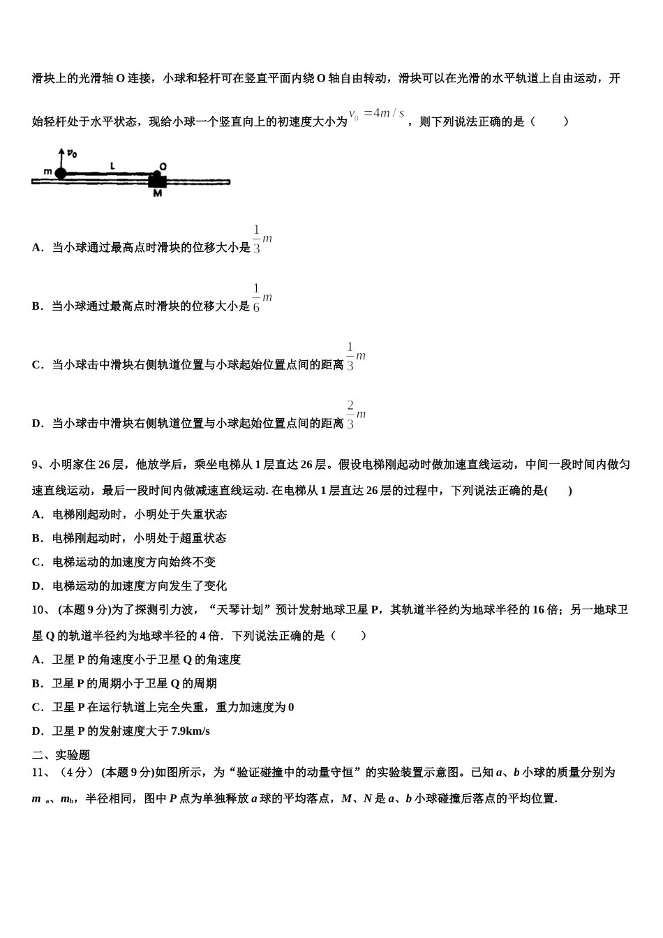 浙江省绍兴市上虞区城南中学2025年高一下物理期末达标测试试题含解析_第3页