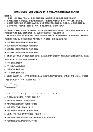 浙江省绍兴市上虞区城南中学2025年高一下物理期末达标测试试题含解析