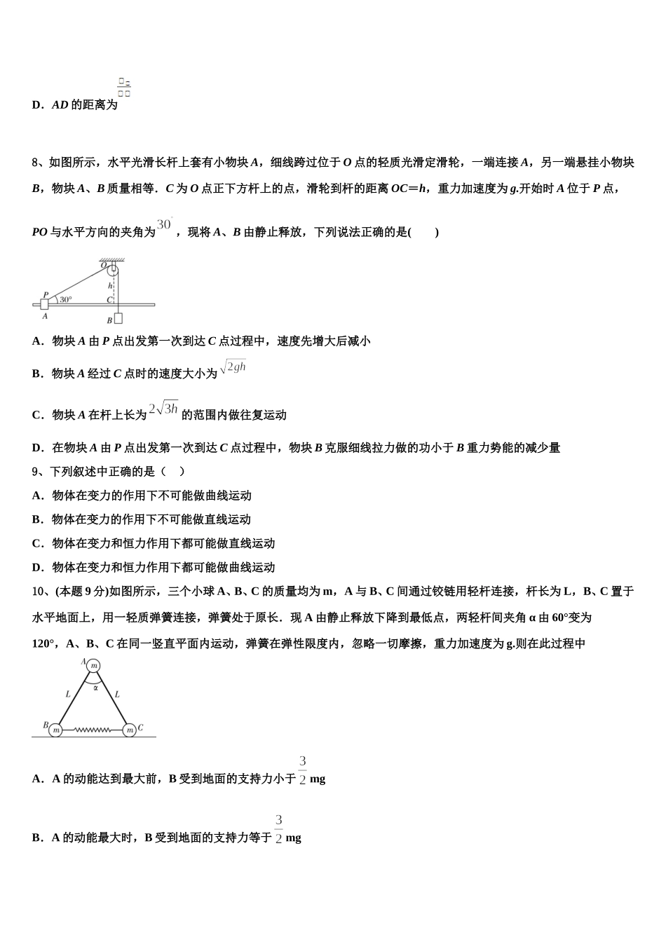 2025年丽水市重点中学高一物理第二学期期末质量检测试题含解析_第3页