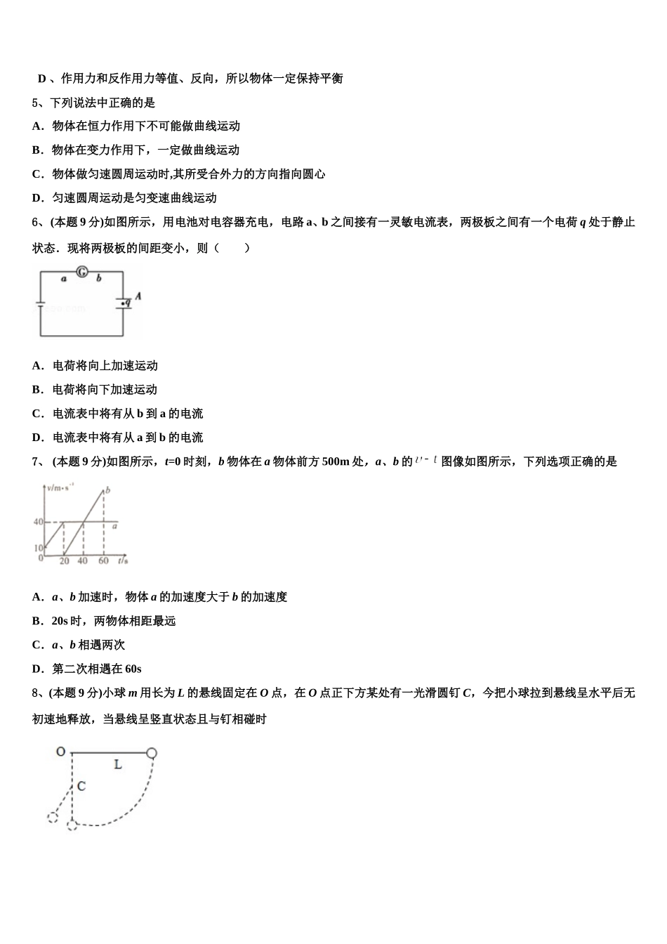浙江省杭州市七县市2024-2025学年物理高一第二学期期末统考模拟试题含解析_第2页