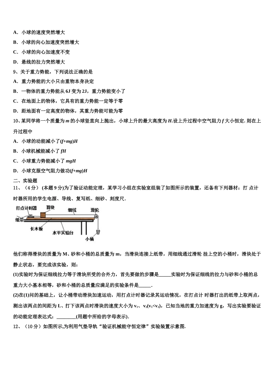 浙江省杭州市七县市2024-2025学年物理高一第二学期期末统考模拟试题含解析_第3页