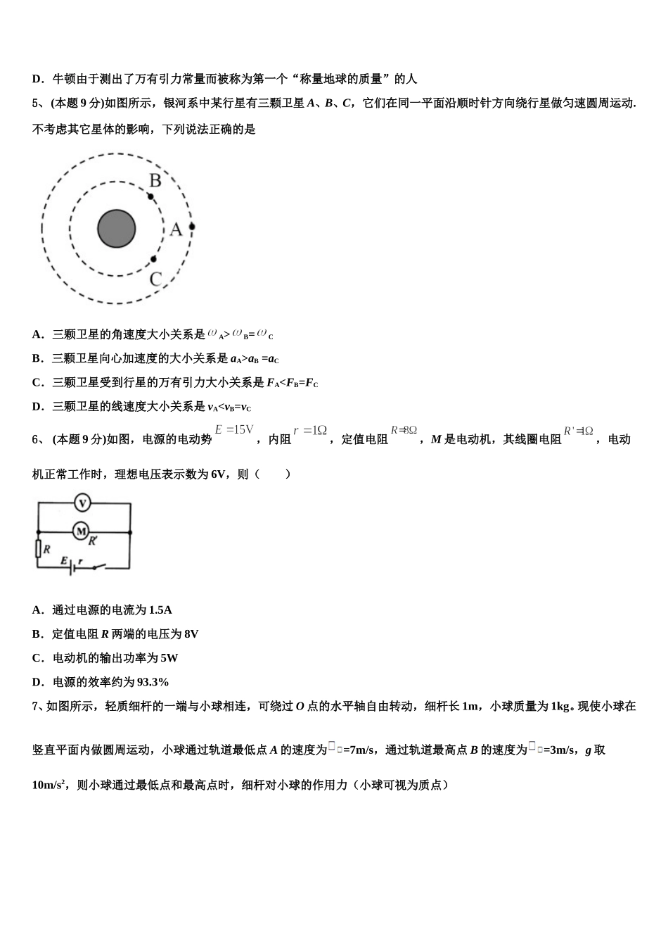 2024-2025学年浙江省杭十四中高一下物理期末考试试题含解析_第2页