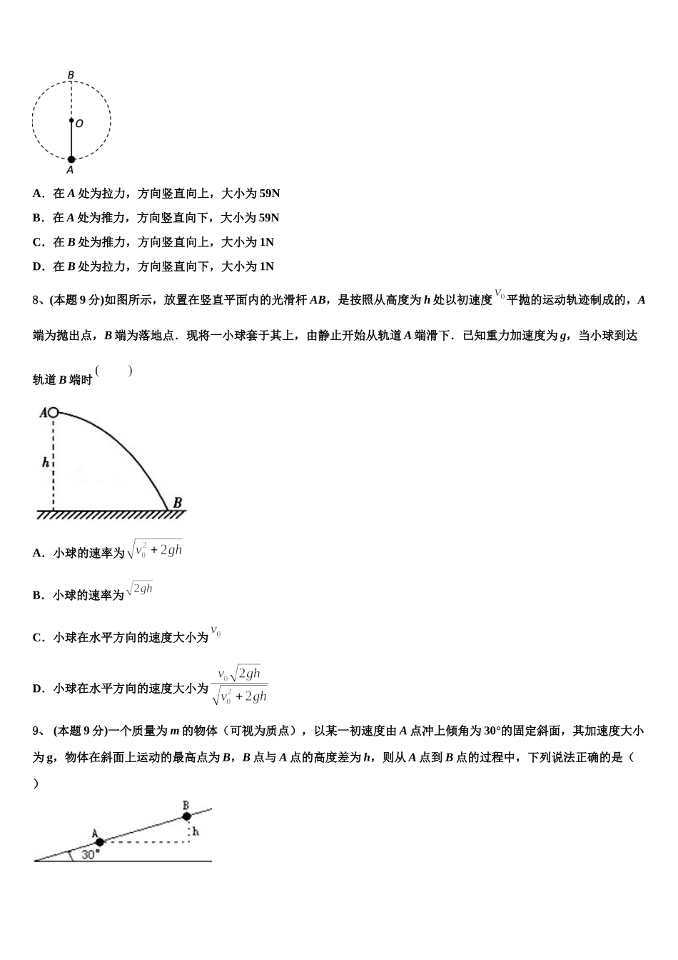 2024-2025学年浙江省杭十四中高一下物理期末考试试题含解析_第3页