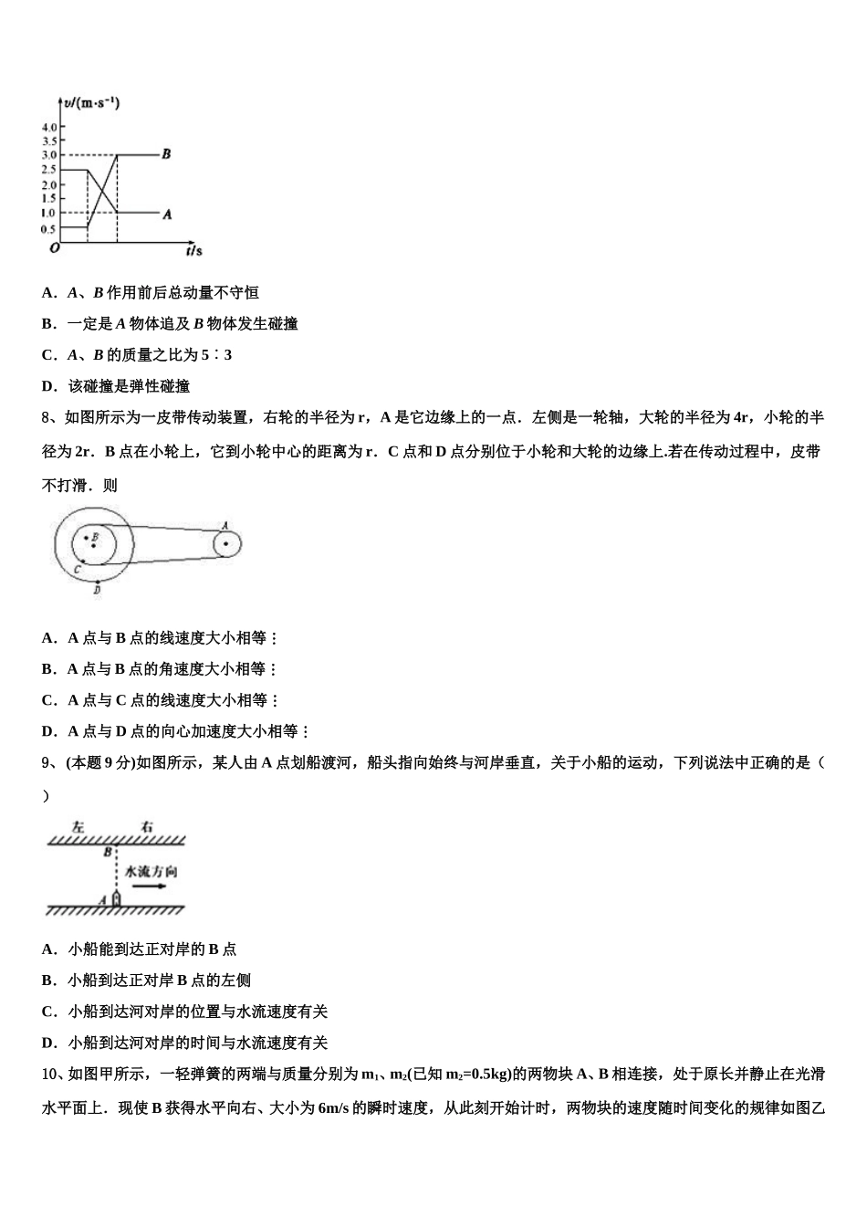 2025届浙江省杭州地区重点中学物理高一第二学期期末综合测试试题含解析_第3页