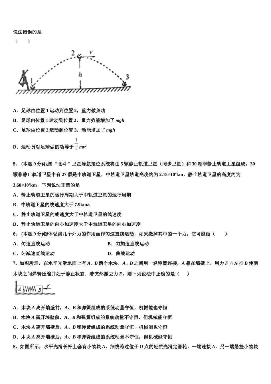 2025届浙江省诸暨市诸暨中学高一物理第二学期期末复习检测试题含解析_第2页