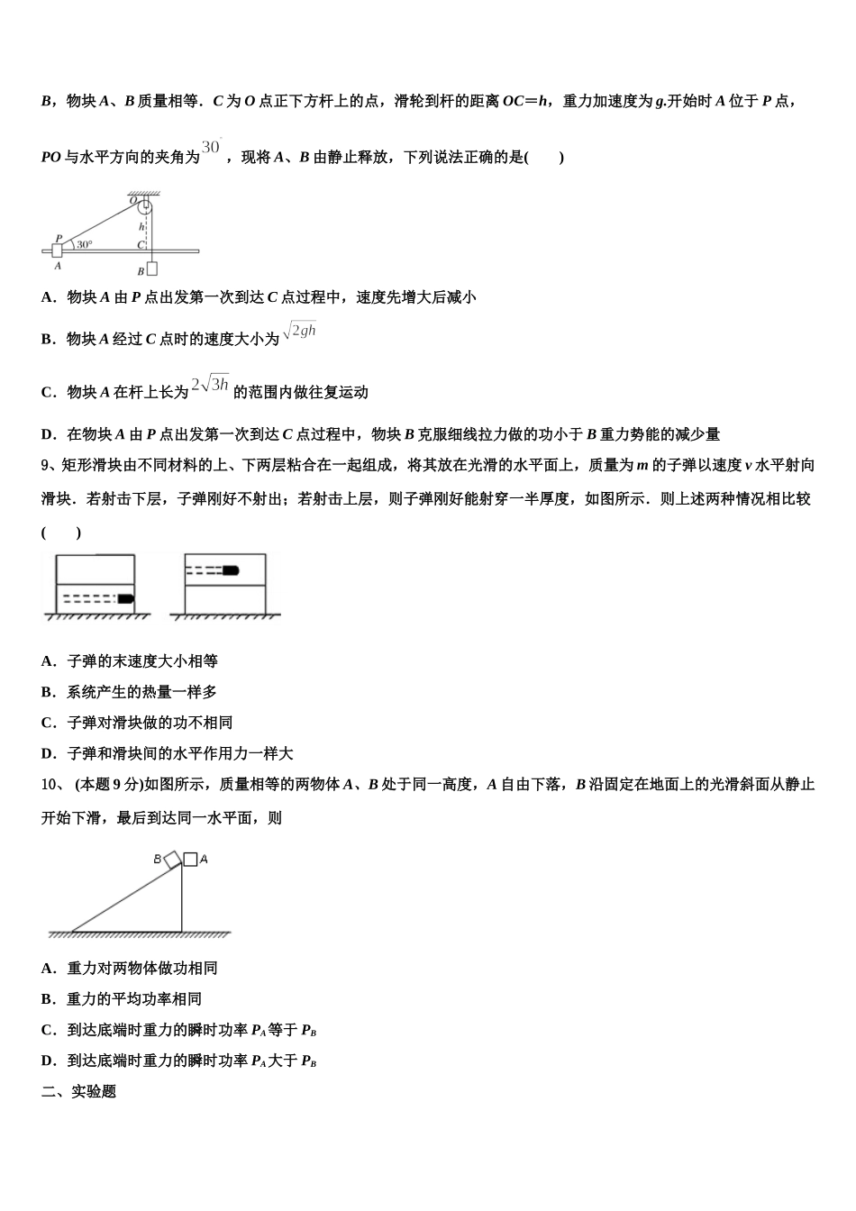 2025届浙江省诸暨市诸暨中学高一物理第二学期期末复习检测试题含解析_第3页