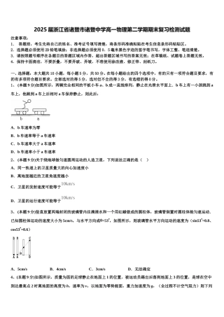 2025届浙江省诸暨市诸暨中学高一物理第二学期期末复习检测试题含解析