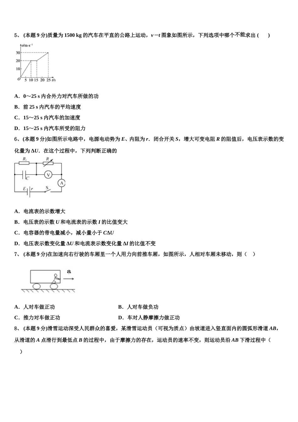 2025年杭州学军中学物理高一第二学期期末监测试题含解析_第2页