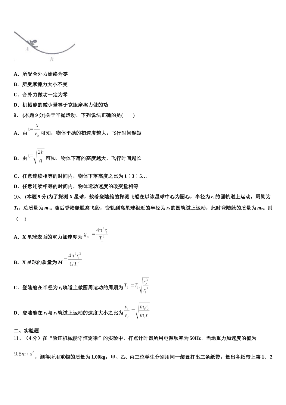 2025年杭州学军中学物理高一第二学期期末监测试题含解析_第3页