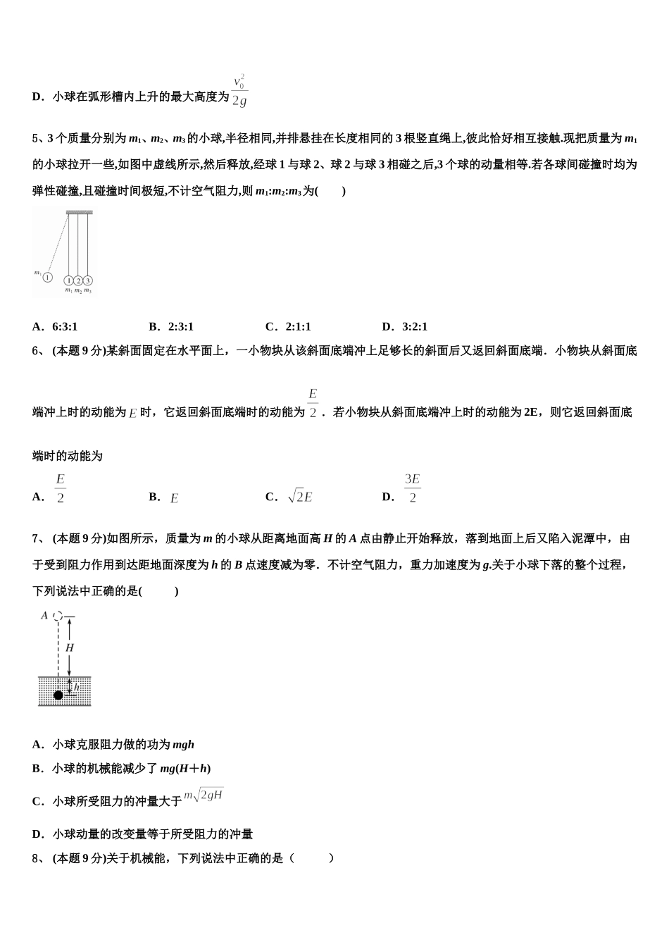 浙江省湖州市示范初中2025年高一物理第二学期期末考试试题含解析_第2页