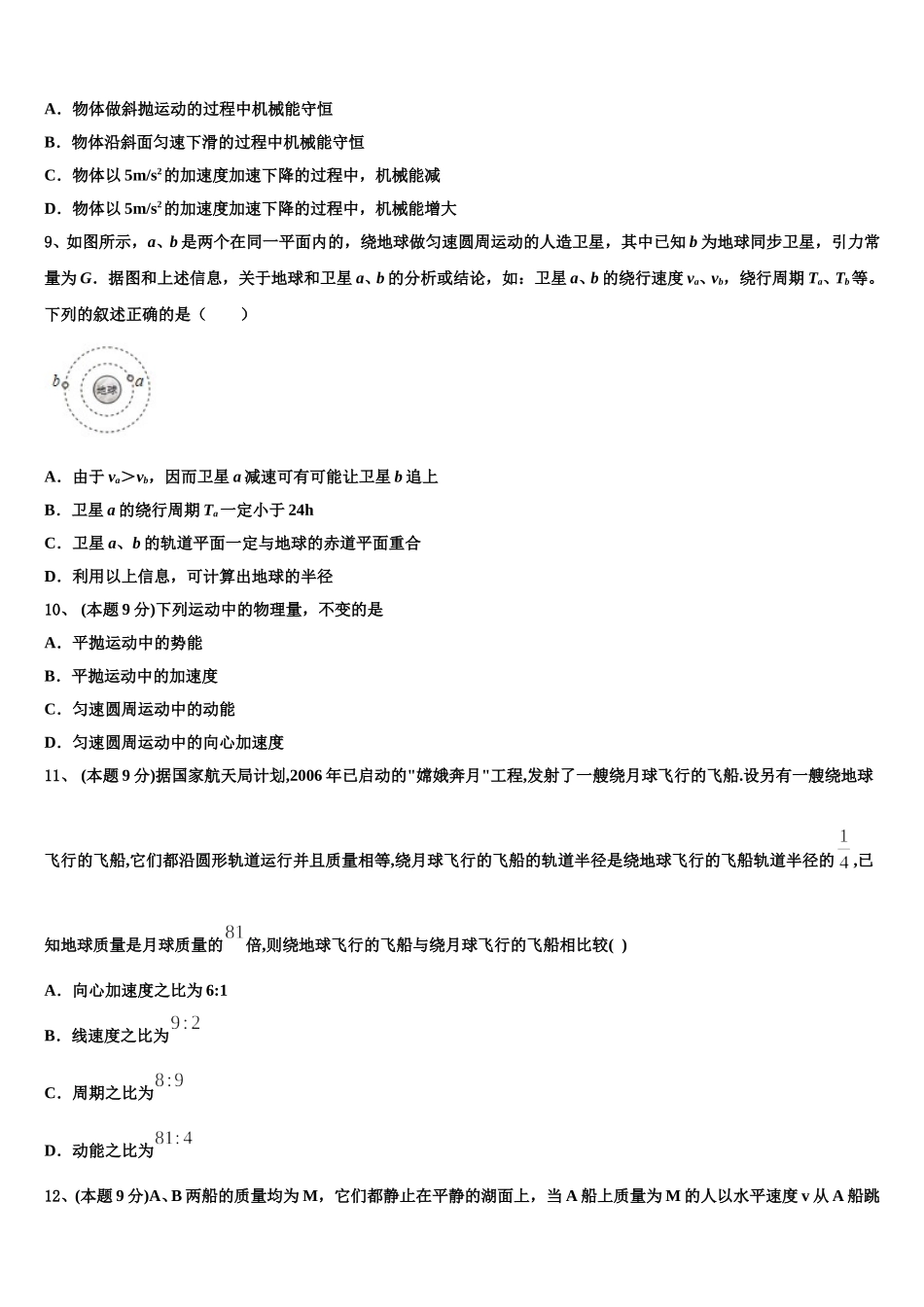 浙江省湖州市示范初中2025年高一物理第二学期期末考试试题含解析_第3页
