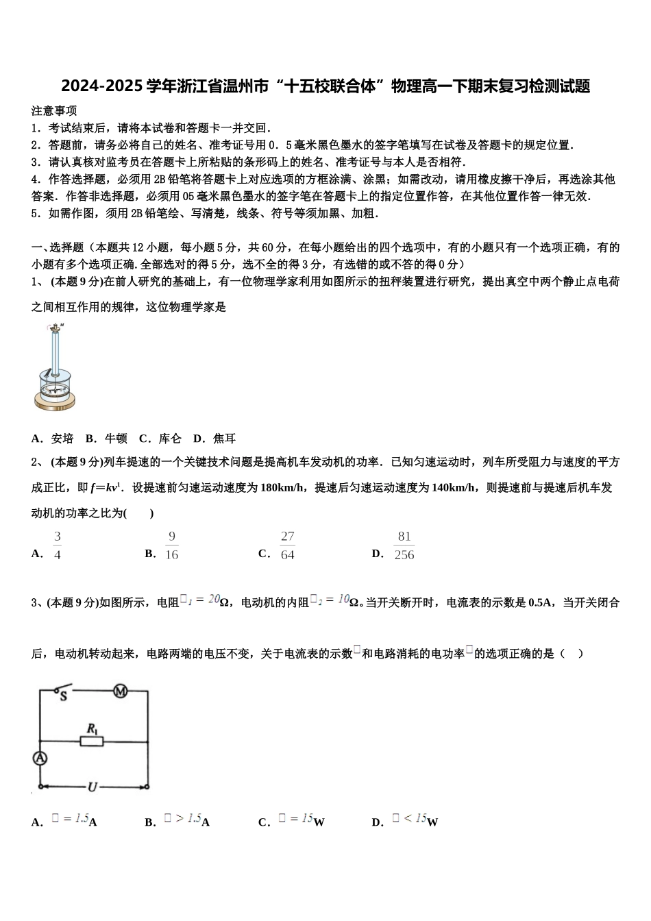 2024-2025学年浙江省温州市“十五校联合体”物理高一下期末复习检测试题含解析_第1页