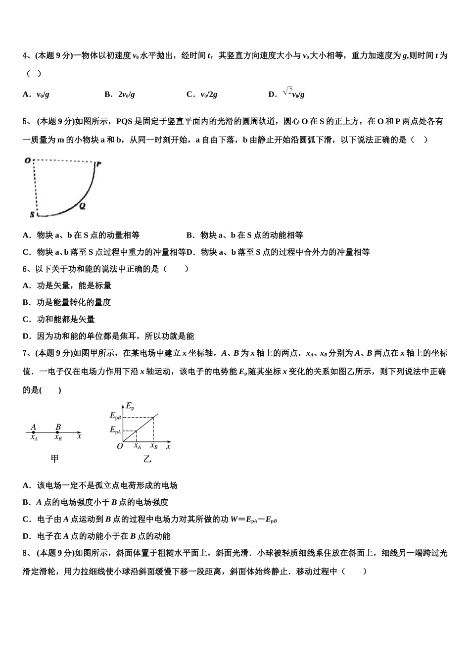 2024-2025学年浙江省温州市“十五校联合体”物理高一下期末复习检测试题含解析_第2页