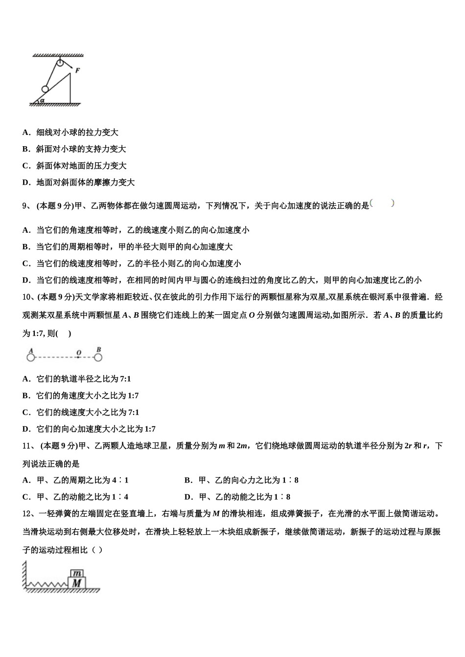2024-2025学年浙江省温州市“十五校联合体”物理高一下期末复习检测试题含解析_第3页