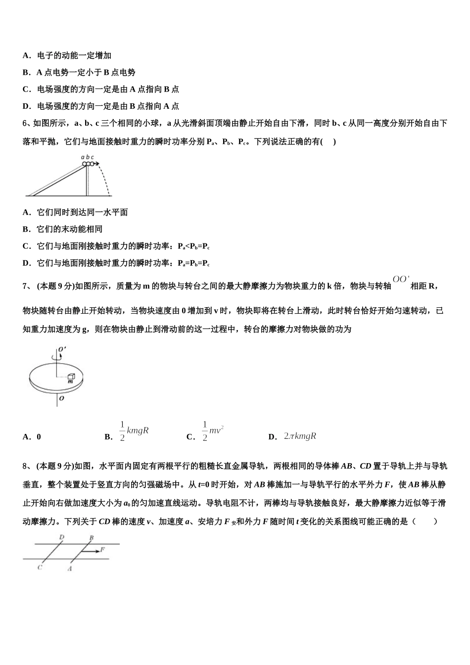 2025届浙江省嘉兴一中高一下物理期末质量检测模拟试题含解析_第2页