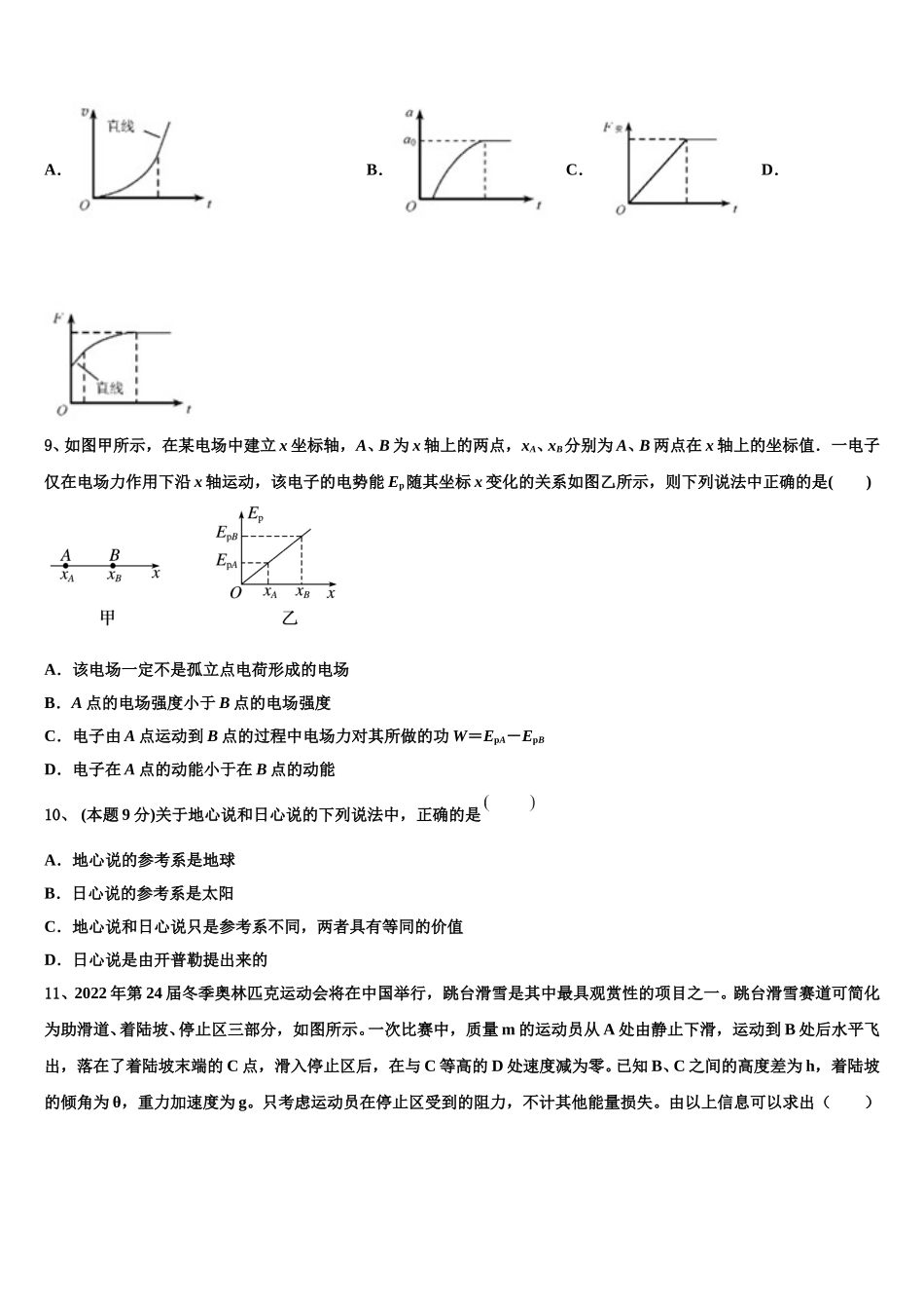 2025届浙江省嘉兴一中高一下物理期末质量检测模拟试题含解析_第3页