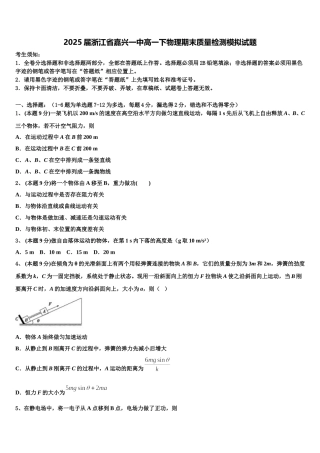 2025届浙江省嘉兴一中高一下物理期末质量检测模拟试题含解析