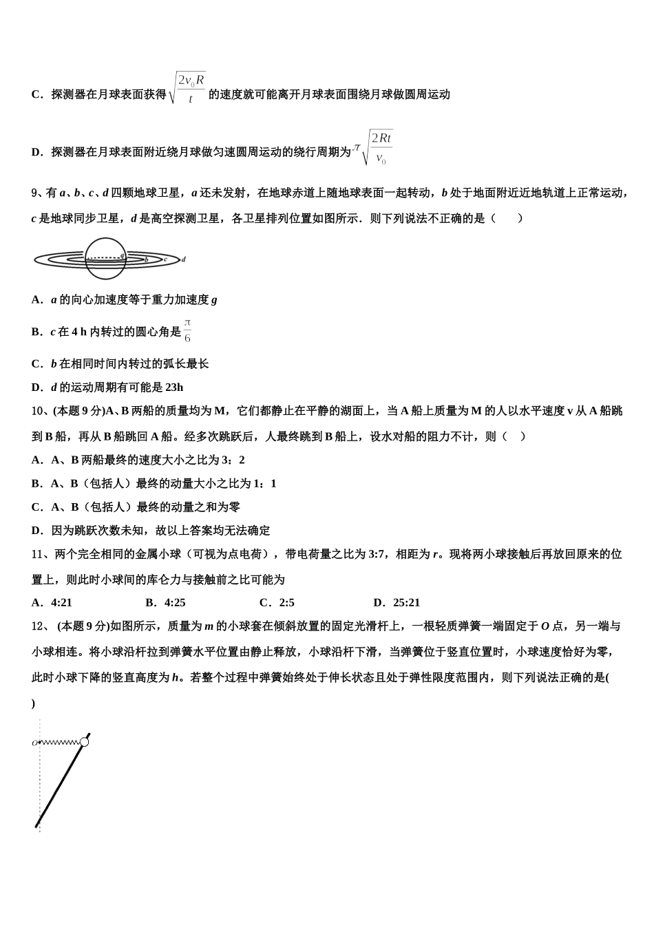 浙江省“七彩阳光”2025年物理高一第二学期期末考试模拟试题含解析_第3页