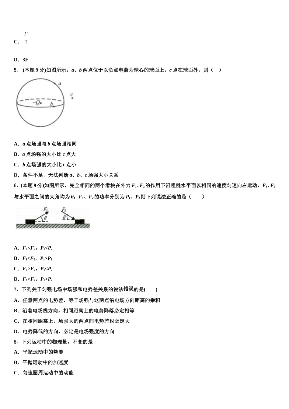 2024-2025学年浙江省温州市龙湾中学高一下物理期末经典模拟试题含解析_第2页