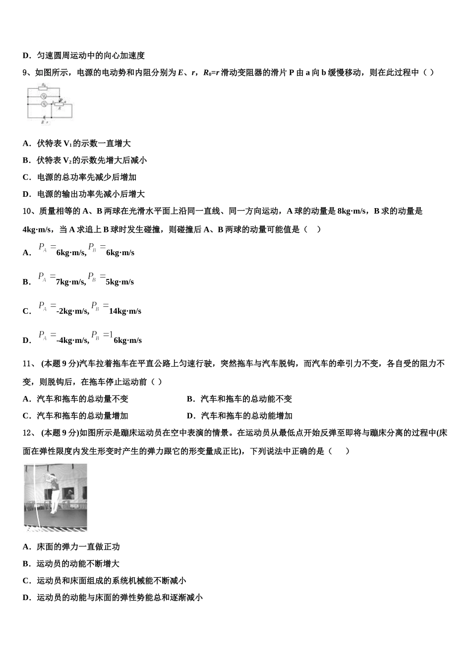 2024-2025学年浙江省温州市龙湾中学高一下物理期末经典模拟试题含解析_第3页
