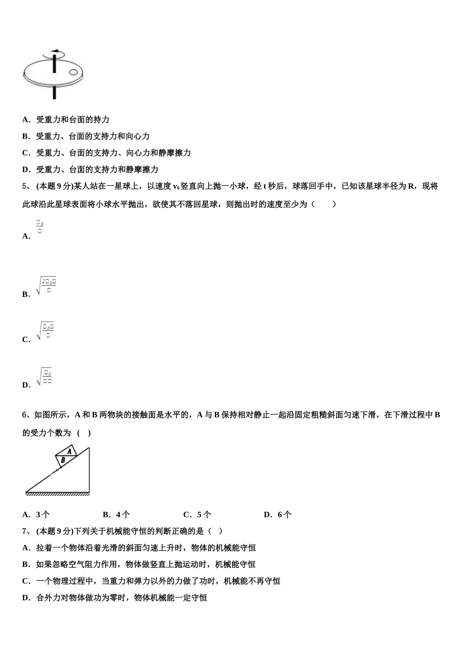 浙江省环大罗山联盟2024-2025学年物理高一下期末经典模拟试题含解析_第2页