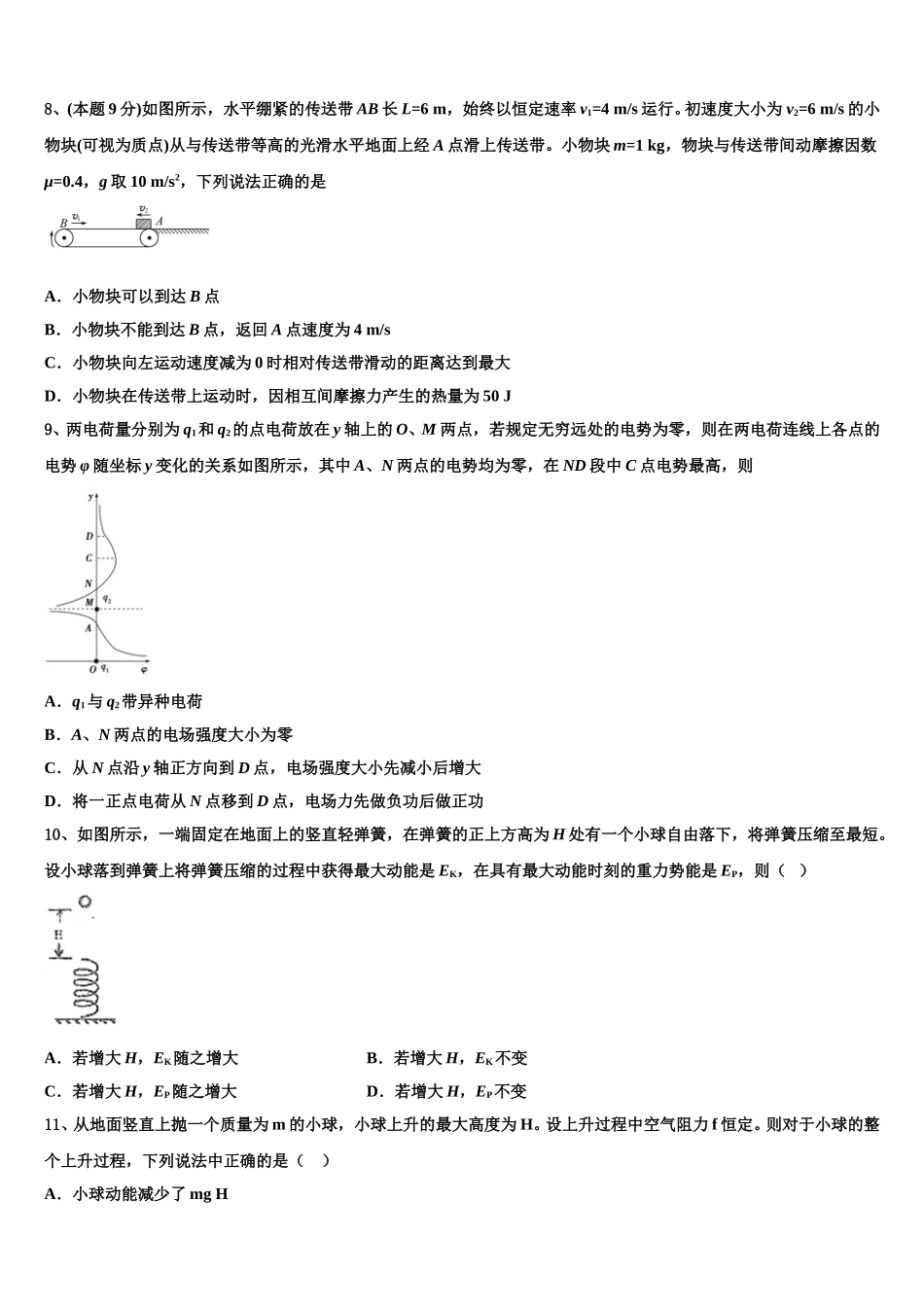 浙江省环大罗山联盟2024-2025学年物理高一下期末经典模拟试题含解析_第3页