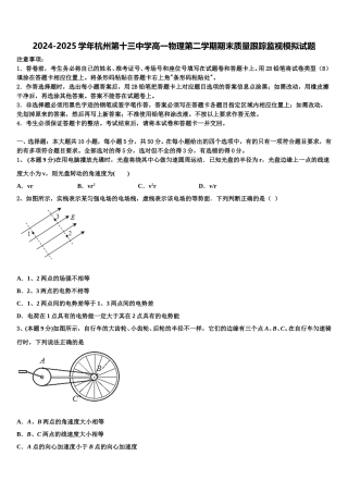 2024-2025学年杭州第十三中学高一物理第二学期期末质量跟踪监视模拟试题含解析