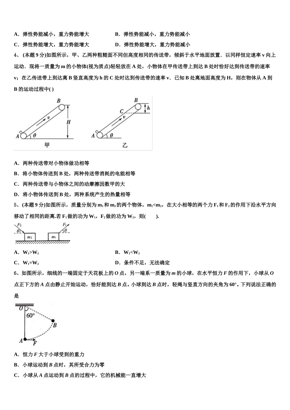 浙江省普通高等学校2025年物理高一下期末教学质量检测试题含解析_第2页
