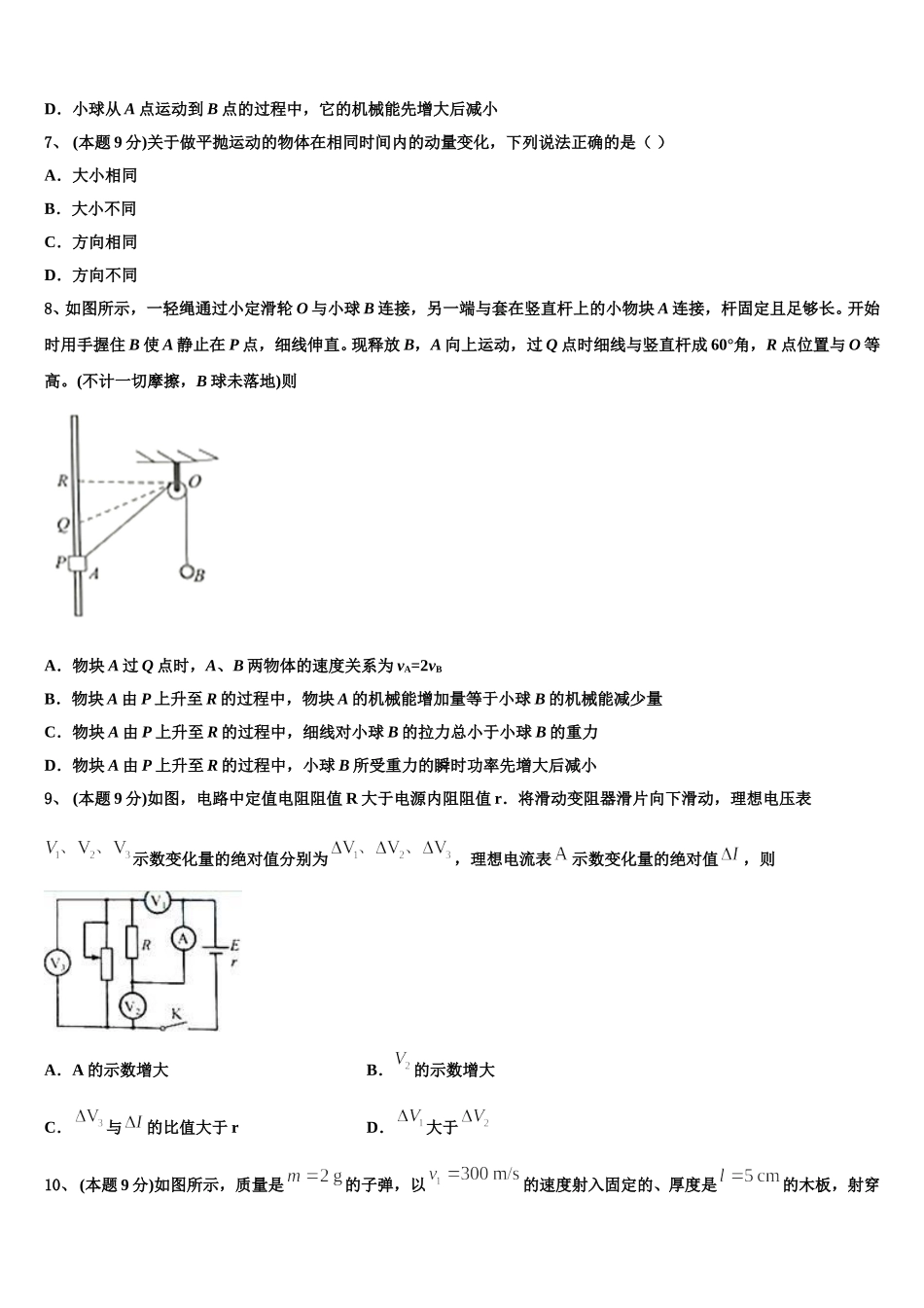 浙江省普通高等学校2025年物理高一下期末教学质量检测试题含解析_第3页