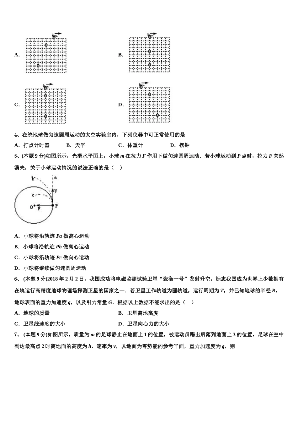 2025届浙江省镇海市镇海中学物理高一第二学期期末综合测试试题含解析_第2页